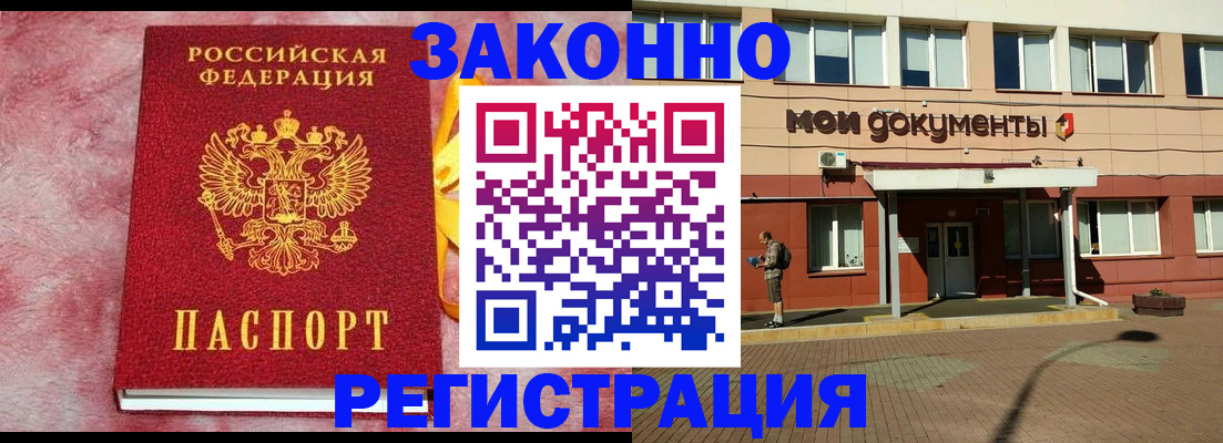 временная прописка в Балтийске